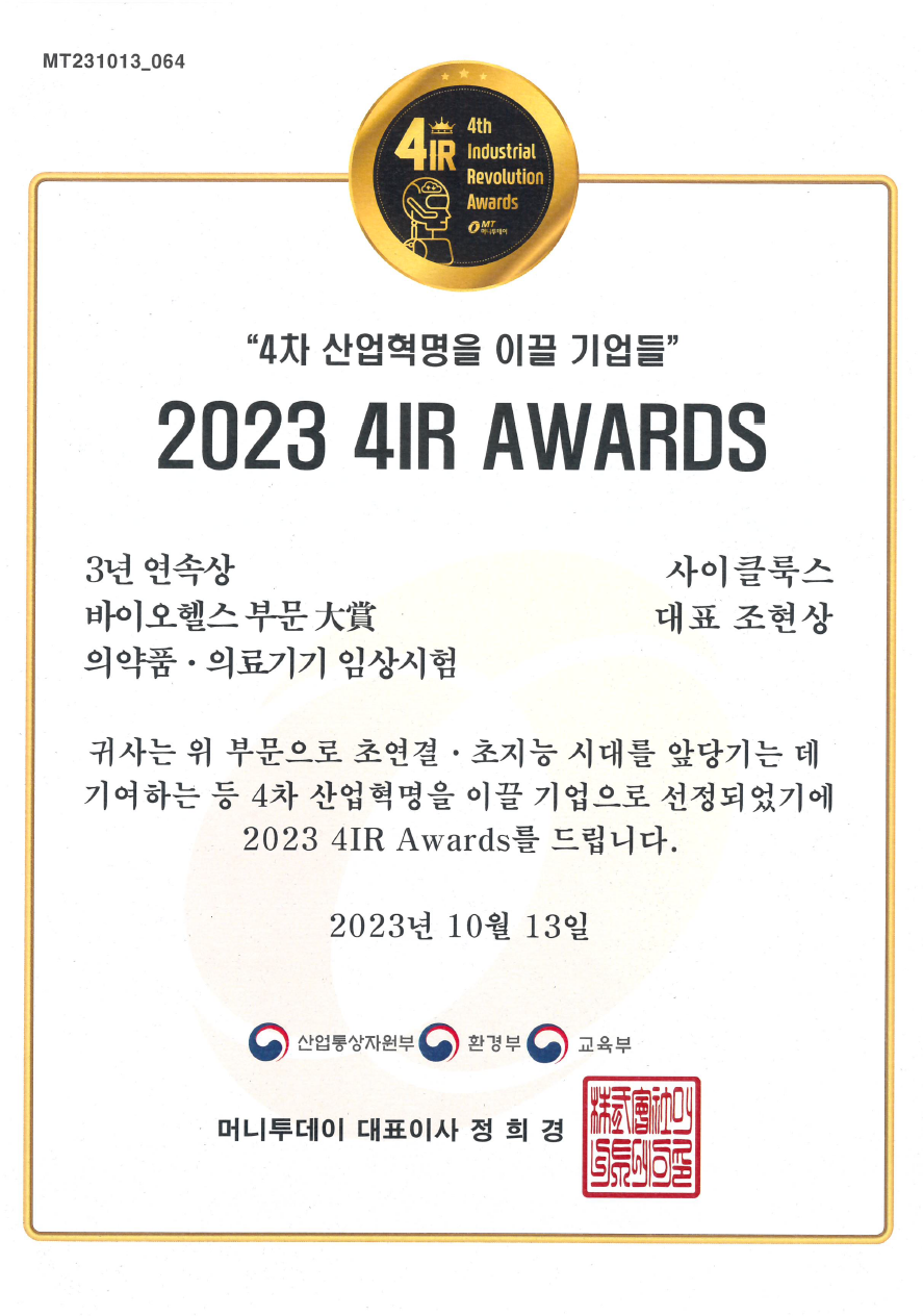 머니투데이 2023 4IR Awards