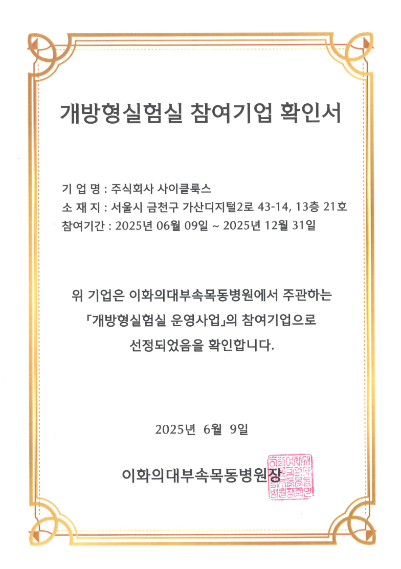이대목동병원 개방형실험실