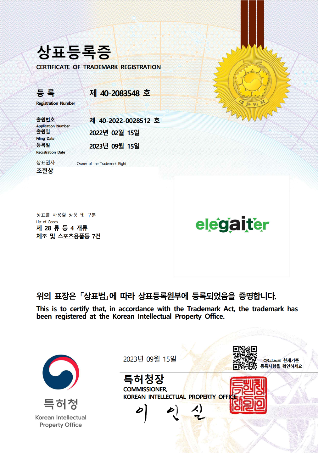 상표등록증