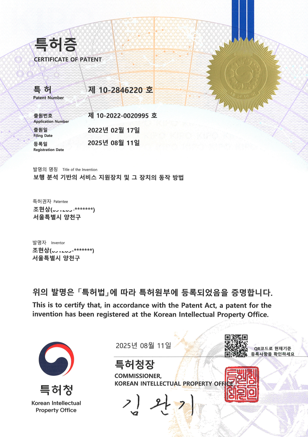 특허