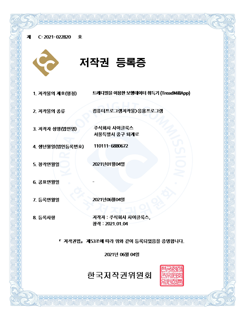 트레드밀 보행 분석 및 데이터 수집기