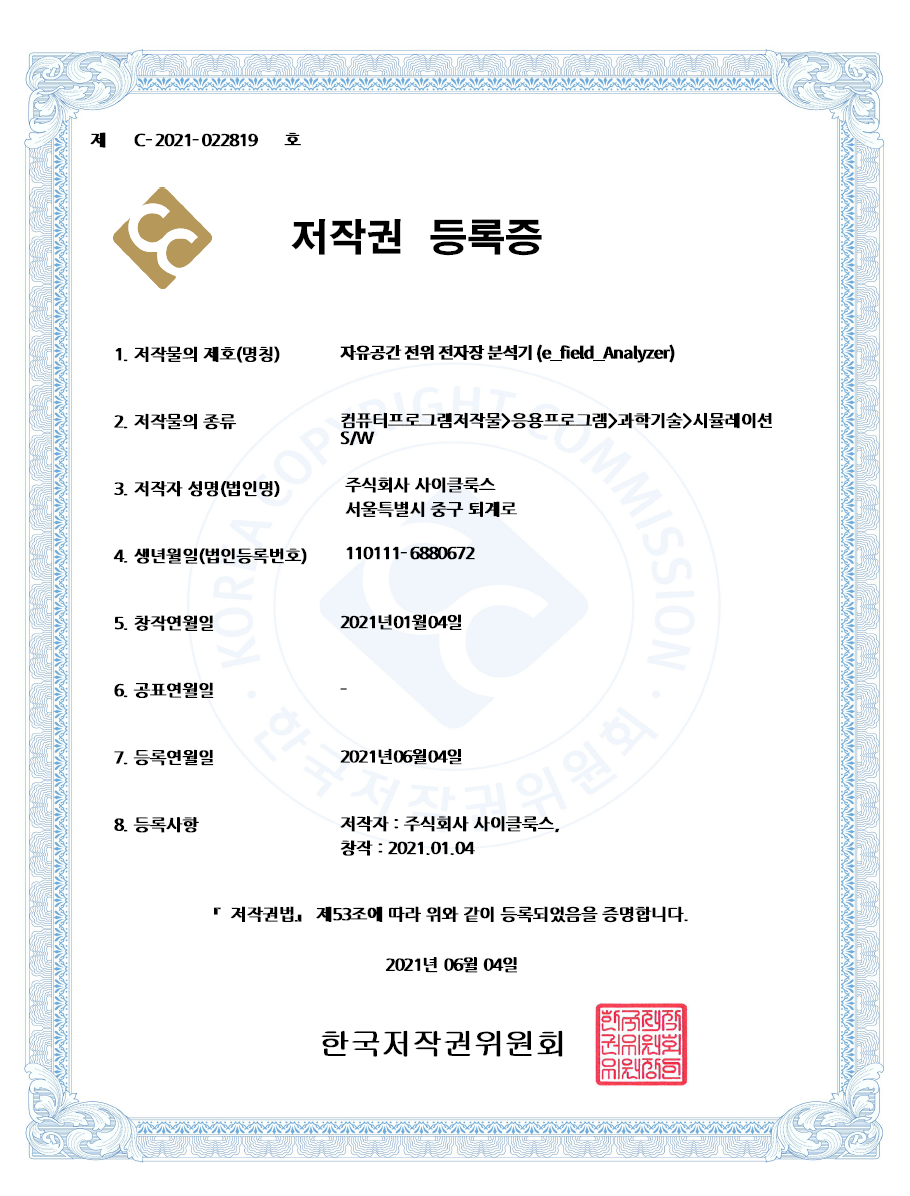 전자장 해석 프로그램