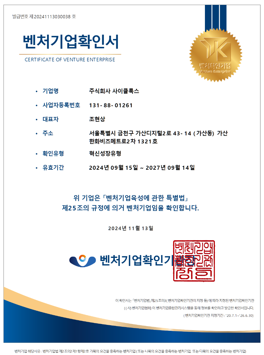 벤처기업 확인서